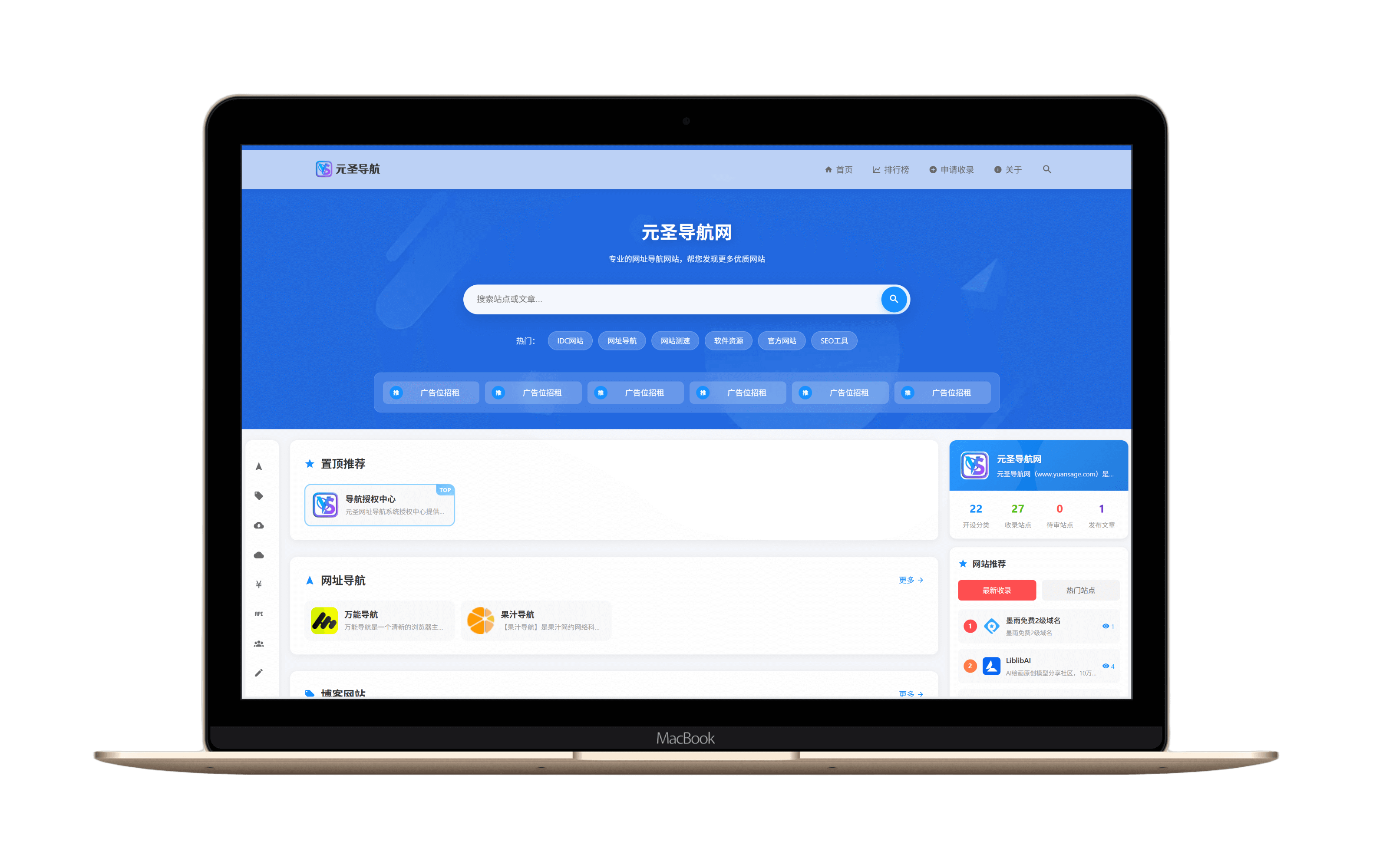 元圣网址导航系统